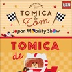 『トミカとトム』の新商品が「Japan Mobility Show 2025」で発売