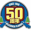 プラレール50周年…イベントや記念列車　10月3日から