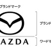 マツダの新ブランドシンボル