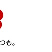 JTBとJR東海の東京-京都間の新サービス「LUGGAGE EXPRESS」