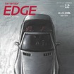 『カーセンサーEDGE』12月号