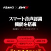 ASMAXとEVA RACINGがコラボした次世代スマートIoTヘルメットインカム「EVA R モデル」