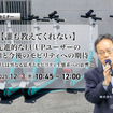 申込締切12/1【誰も教えてくれない】先進的なLUUPユーザーの実態と今後のモビリティへの期待～一般層とは異なる思考とモビリティ生態系への影響～