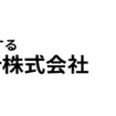 ダイナミックマッププラットフォームが日本海測量設計を子会社化
