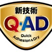 “先に塗って洗うだけ”を実現させた新技術「Q-AD」