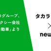newmoグループが大阪のタクシー会社「タカラ自動車」より事業譲受
