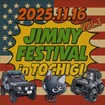 JIMNY FESTIVAL IN TOCHIGI（栃フェス）