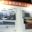 三菱重工機械システムの統合環境試験システム（ジャパンモビリティショー2025）