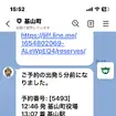 予約完了するとLINEに通知