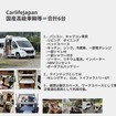 国産ハイエンド車両を展示・体験車両として提供