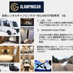 高級レンタルキャンピングカー