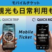 QUICK TRIP、QUICK RIDE のイメージ
