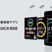 QUICK RIDE のイメージ