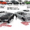 『1/18 エクストラスケール 国産名車コレクション』