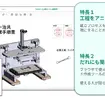 3D CADデータを活用して、簡単に工程検討・指示書の作成ができるツール
