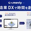 3DデータのみでAIが自動見積もりをする「meviy（メビー）」