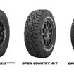 トーヨータイヤ OPEN COUNTRY シリーズ