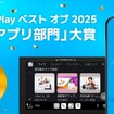 radikoがGoogle Play ベスト オブ 2025 アワード の「カーアプリ部門」大賞を受賞