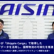 アイシンが「Shippio Cargo」で取得した船舶トラッキングデータを活用し国際物流の可視化を推進