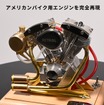 バイク用V型ツインエンジン模型
