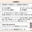 「いいクルマアワード2026」実施概要