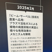 ガンダムの「ビーム・サーベル」は現代科学で実現できるか？宇宙でも重要なプラズマと農業の関係とは