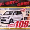 【シルバー 値引き情報】このプライスで軽自動車を購入できる!!