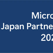 『マイクロソフト ジャパン パートナー オブ ザ イヤー 2025』