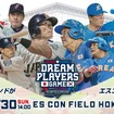 「日韓ドリームプレーヤーズゲーム2025」
