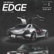 『カーセンサーEDGE』2026年1月号
