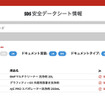 ウルトジャパンのサイトでは製品のSDS情報検索が可能。「洗浄剤」で検索したら3つの商材がヒットし、SDSを確認できた