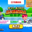 子ども向け社会体験アプリ『ごっこランド』にヤマハ発動機の新ゲーム「のって みつけて だいぼうけん！」登場