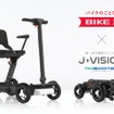 歩行領域スクーター「ROBOOTER J＋VISION」