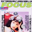 プロレスラー三沢光晴クラッシュ寸前のレースデビュー---『FOCUS』