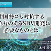 中国勢にも対抗する競争力のあるSDV開発に必要なものとは…アステモサイプレモス 木村篤仁氏［インタビュー］