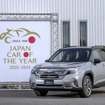 「2025-2026 日本カー・オブ・ザ・イヤー」を受賞したスバル フォレスター