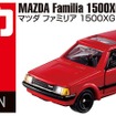 トミカREBORN マツダ ファミリア 1500XG