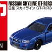トミカREBORN 日産 スカイラインGT-R（R34）