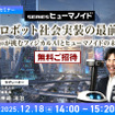 NVIDIAが語る「世界のヒューマノイド開発の最前線　最新トレンドとフィジカルAI革命」【単独インタビュー】