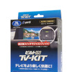 データシステムTV-KIT「TTV443B-D」（ビルトインタイプ）