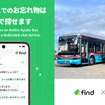 京急バスが落とし物クラウドfind導入