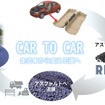 自動車内装材の複合素材からマテリアルリサイクルを実現