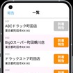 ドライバースマートフォン