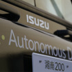 いすゞの「自動運転レベル4」バス