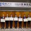 『2025年“超”モノづくり部品大賞』贈賞式