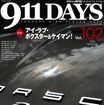 『911DAYS』Vol.102