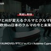 【セミナー見逃し配信】※プレミアム・法人会員限定『SDVとAIが変えるクルマとクルマ作り～欧州vs日本のクルマの今と未来～』