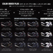 スズキ ハヤブサ「カラーオーダープラン」で選べる組み合わせ