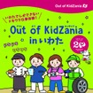 ヤマハ発動機が「Out of KidZania in いわた」に出展