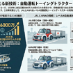 トーイングトラクターの自動運転レベル4開始。JALは“空間”ANAは“地面”を見て、有人車両は“赤信号”